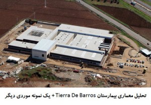 پاورپوینت تحلیل معماری بیمارستان Tierra De Barros