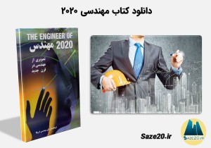 دانلود رایگان کتاب مهندسی 2020