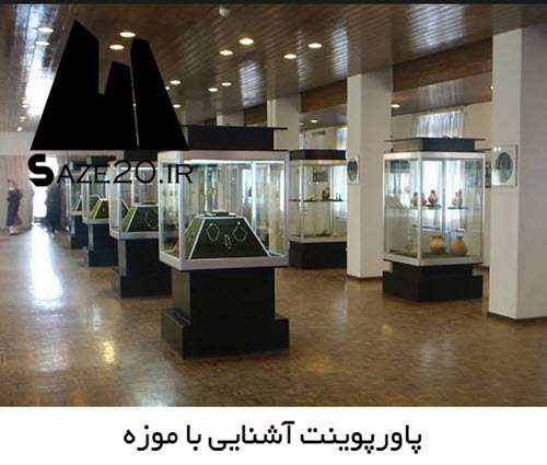 پاورپوینت کبوترخانه ، اعجاز معماری ایران
