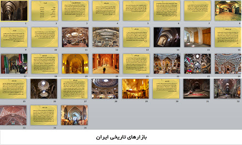 پاورپوینت بازارهای تاریخی ایران