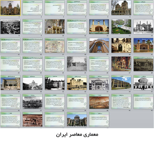  پاورپوینت معماری معاصر ایران