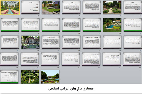  پاورپوینت معماری باغ های ایرانی اسلامی