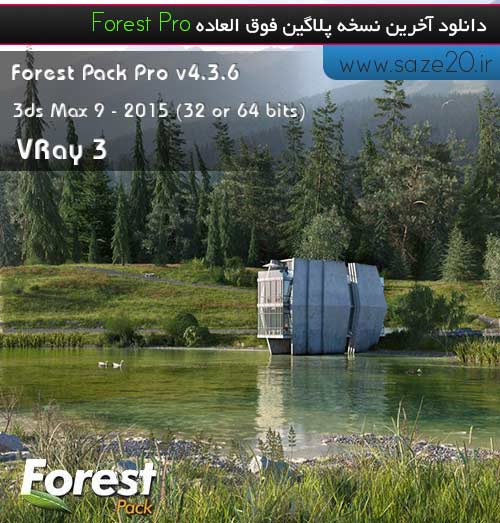 دانلود پلاگین Forest Pro v4.3.6 برای Vray 3