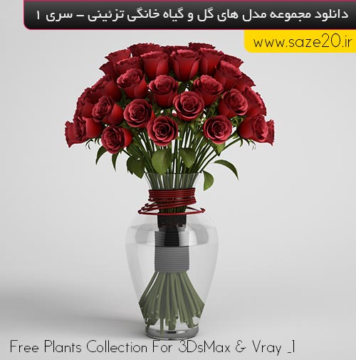 مجموعه مدل های گلدان های تزئینی _ سری1