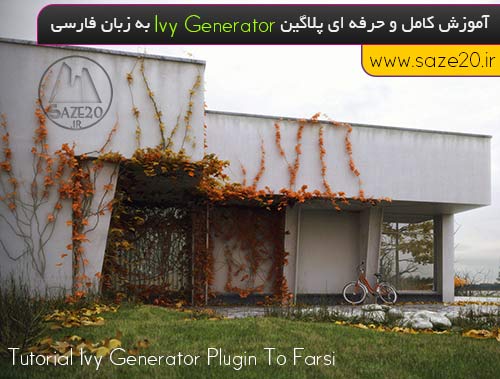 آموزش حرفه ای پلاگین Ivy Generator به زبان فارسی