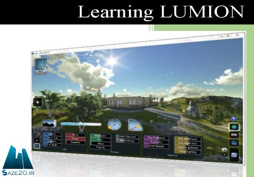 دانلود کتاب آموزش نرم افزار شبیه سازی سه بعدی LUMION
