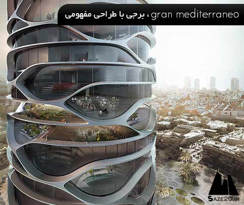 برج gran mediterraneo با طرحی مفهومی
