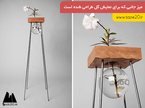 طراحی زیبای میز برای نمایش گل