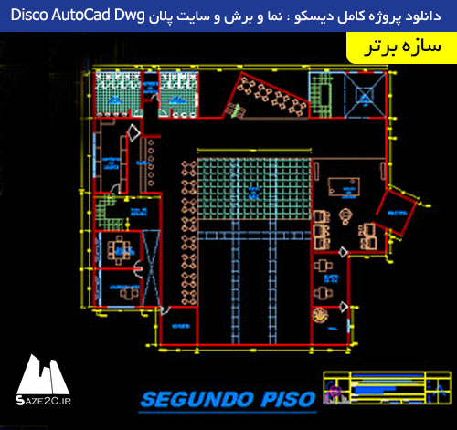 دانلود پروژه کامل دیسکو : نما و برش و سایت پلان Disco AutoCad Dwg