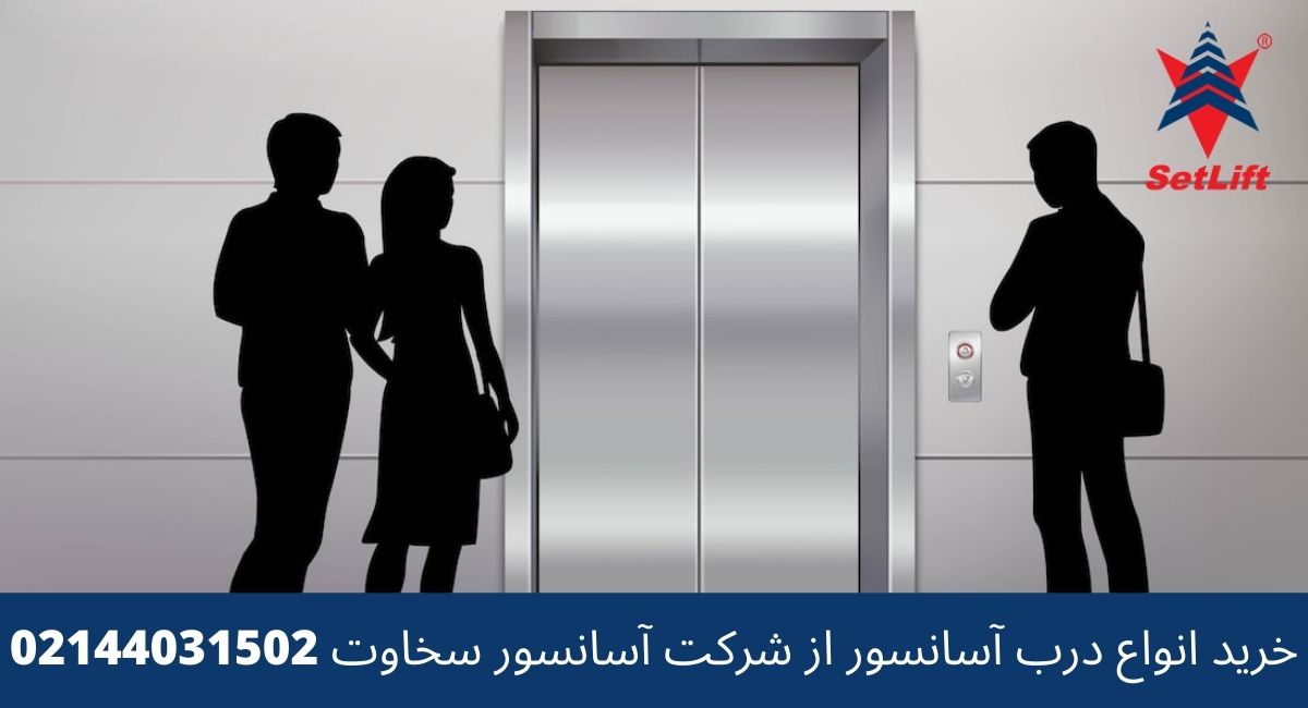 طراحی و ابعاد آسانسور در پلان چقدر می باشد؟ جدول ظرفیت کابین آسانسور مقررات ملی ساختمان