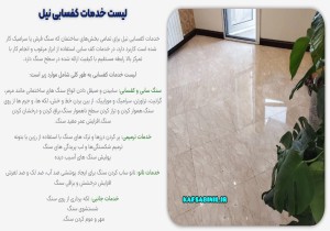 معرفی 3 شرکت خوب خدمات کفسابی در تبریز + آدرس و شماره تماس
